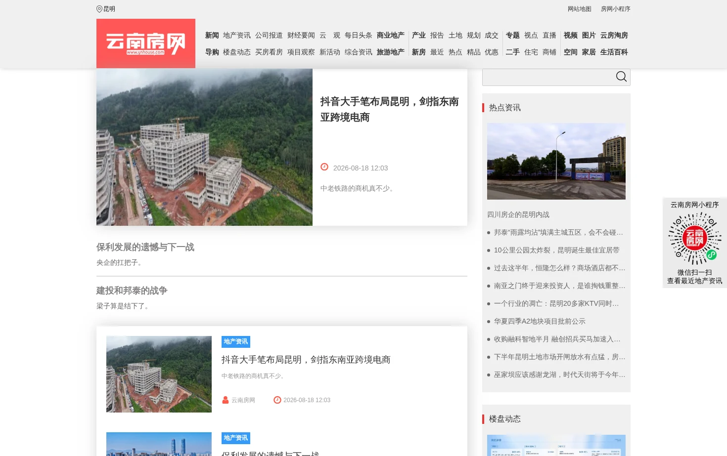 云南地产资讯 页面快照
